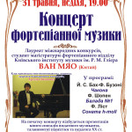 Концерт фортепіанної музики