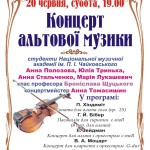 Концерт альтової музики