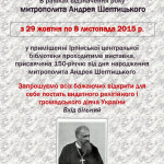 Виставка, присвячена 150-річчю від дня народження митрополита Андрія Шептицького