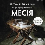 Концерт Київського симфонічного оркестру і хору