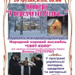 «Уваровський дім» запрошує: Концерт народного хорового ансамблю «СВЯТ-КОЛО»