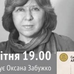 Нобелівська лауреатка Світлана Алексієвич у Києві