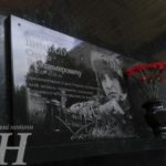 Меморіал у Києві в пам’ять про Сергія Цимбала