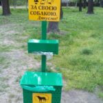 Вбиральні для собак у парках