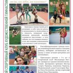Клуб художньої гімнастики запрошує