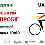 В Ірпені День незалежності України святкуватимуть на велосипедах