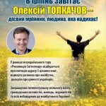 В Ірпені презентуватиме книги Олексій Толкачов