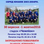 В Ірпені пройде Чемпіонат України з регбі