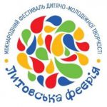 Ірпінську молодь запрошують на фестиваль до Литви