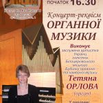 Концерти органної музики