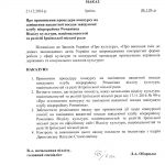 Наказ про припинення процедури конкурсу на заміщення вакантної посади завідувача клубу Романівка