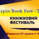 Книжковий фестиваль «Irpin Book Fest-2017»