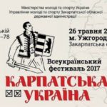 Ірпінців запрошують до Ужгорода на Всеукраїнський фестиваль