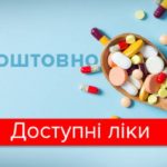 У Коцюбинському запрацював проект “Доступні ліки”