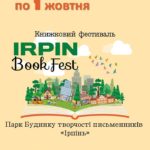 В Ірпені відбудеться всеукраїнський книжковий фестиваль