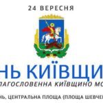 Карплюк: жодної копійки з міського бюджету на святкування Дня Київщини не йде