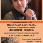 Юлія Бережко-Камінська презентує книгу в Ірпені