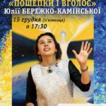 Юлія Бережко-Камінська запрошує на презентацію своєї книги
