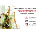 У Києві відкриється нова виставка художниці з Ірпеня