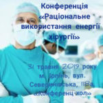 До Ірпеня на конференцію з’їдуться хірурги Київщини