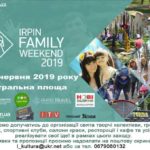 В Ірпені пройде сімейний фестиваль Family Weekend Fest-2019