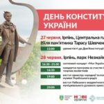 До уваги ірпінців: святковий концерт до Дня Конституції переносять