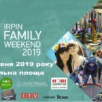 У мережі з’явилася програма “Irpin Family Weekend – 2019”