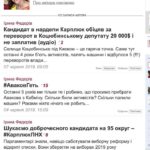 На “Українській Правді” Федорів і Скорик поширюють маніпулятивні фейки проти Володимира Карплюка