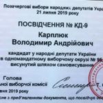 Володимир Карплюк отримав посвідчення кандидата в народні депутати